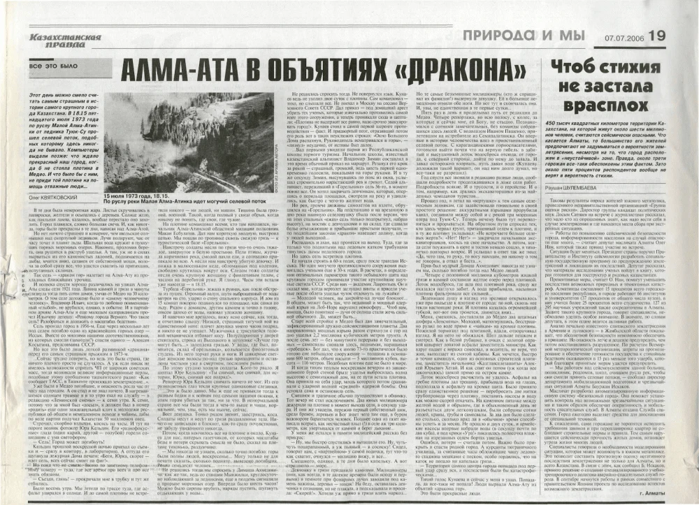 «Алма-Ата в объятиях дракона», газета «Казахстанская правда», 7 июля 2006 года, Национальная Библиотека РК / Qalam