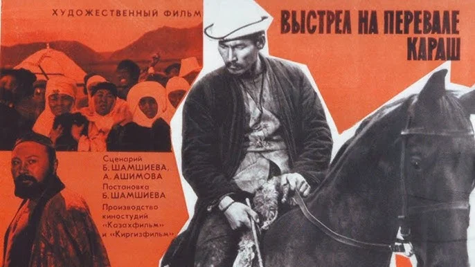 Постер фильма «Выстрел на перевале Караш» (1968)/ открытый доступ