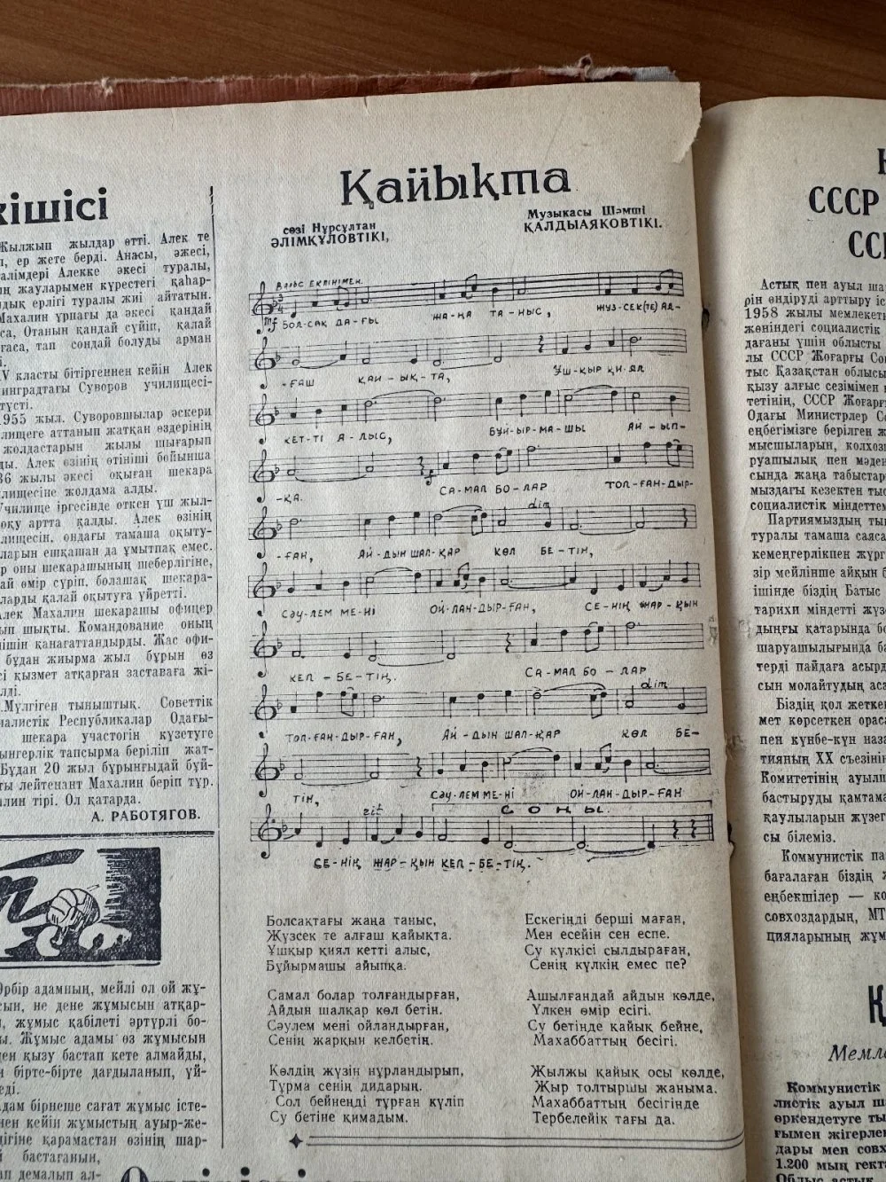 Текст и музыка песни «Қайықта». Газета «Лениншіл жас». Февраль 1958 года / Национальная библиотека Республики Казахстан