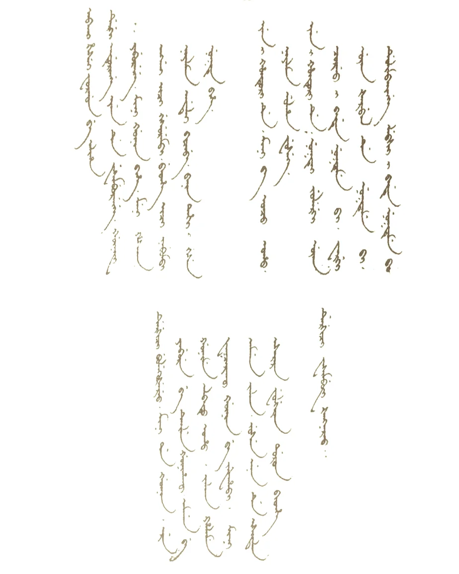 Письмо Абылай-хана китайскому императору. 1760 год / Wikimedia Commons
