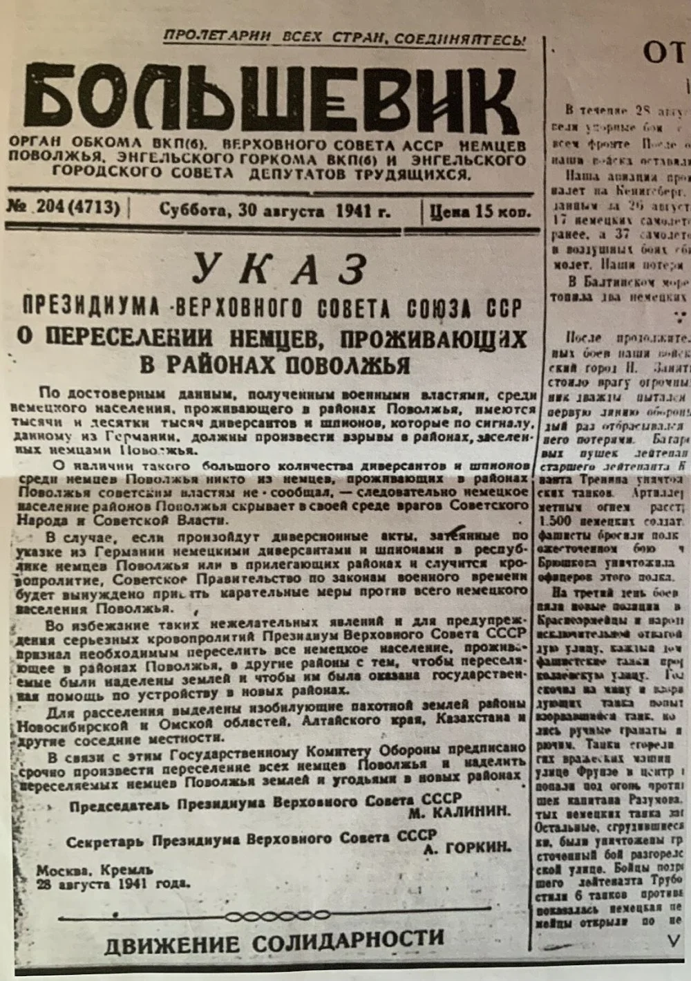 «Большевик» газетінде жарияланған Поволжье немістерін қоныс аудару туралы жарлық, 1941 жылғы 28 тамыз / Wikimedia Commons