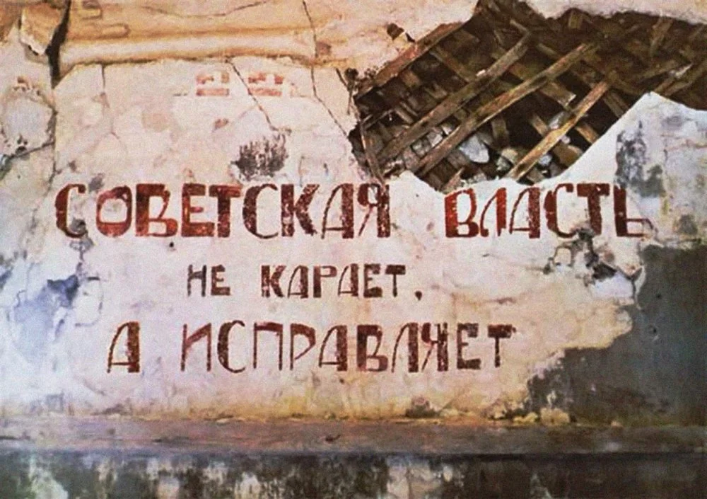 «Кеңес билігі жазаламайды, түзетеді» — ГУЛАГ жазалау камерасындағы «Қызыл бұрыш» қабырғасына жазылған ұран / Ресей саяси тарих мемлекеттік музейі, Санкт-Петербург / Fine Art Images / Heritage Images / Getty Images арқылы