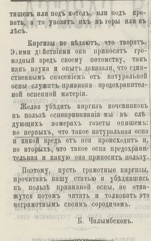 «Киргизская степная газета»/из открытого источника