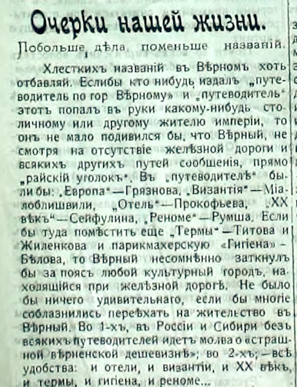 Semirechesnskie Oblastnye Vedomosti (Semirechye Regional Newspaper)/from open access