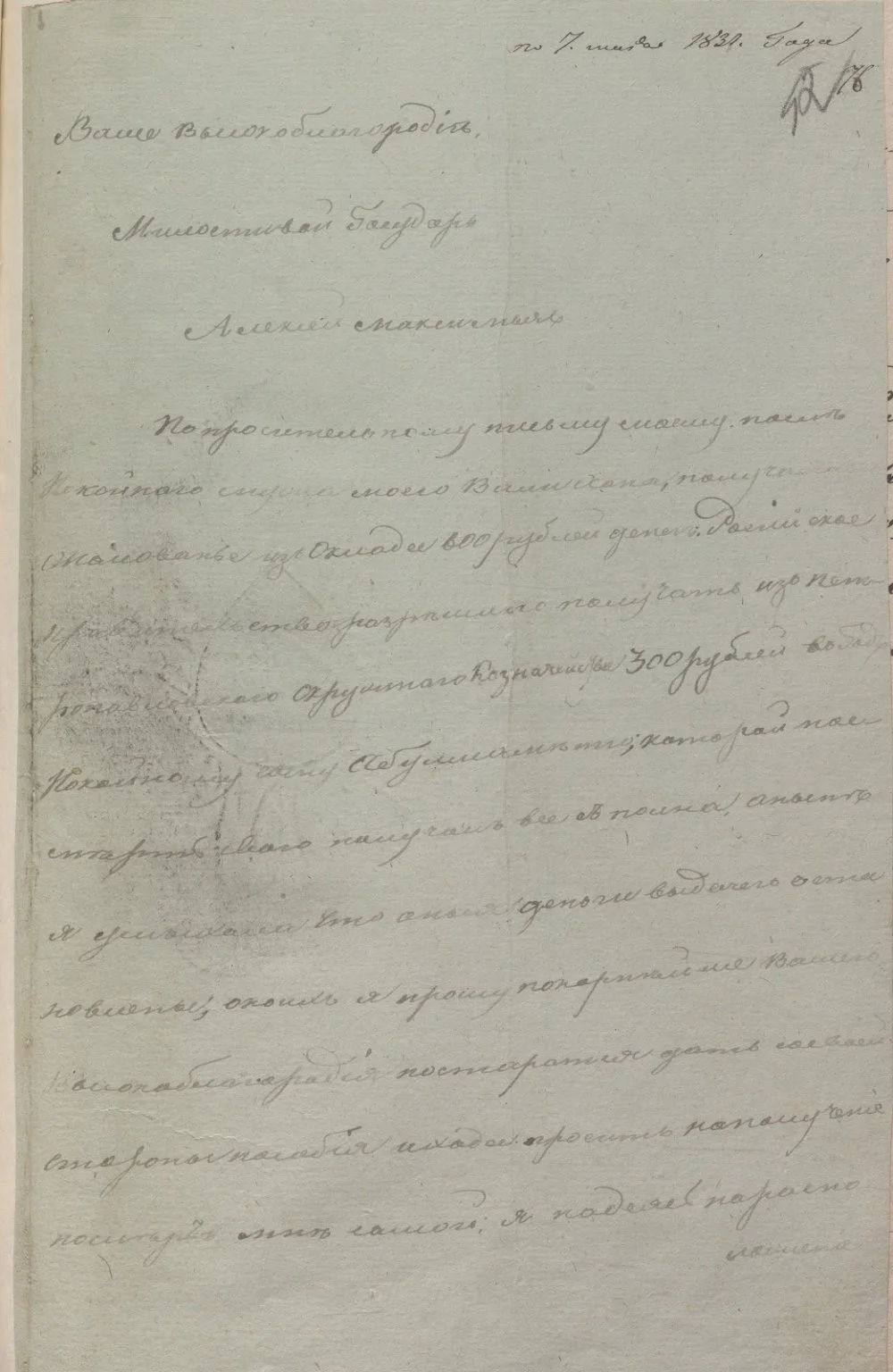 Письмо ханши Айганым Валиевой о том, что ежегодное жалование ее покойного сына Абильмамбета в размере 300 рублей было приостановлено, и она просит выплачивать эту сумму ей. 14 мая, 1831 г. ЦГА РК Ф.338, Oп.1, Д.690, Л. 42, 42 об.