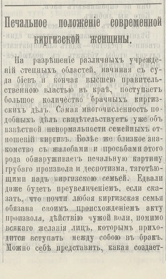 «Киргизская степная газета»/из открытого источника