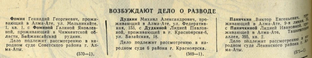Объявления о разводе – на последних страницах газеты «Огни Алатау» / Национальная Библиотека РК 